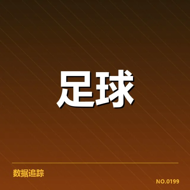 多特蒙德梯队提拔：俱乐部青训战略成效几何