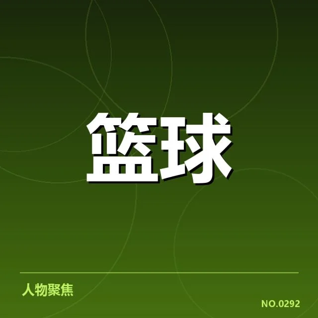 官方确认的决赛场次与球队名单