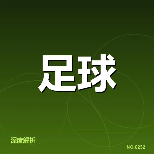 国足已确认参赛名单及热身赛安排